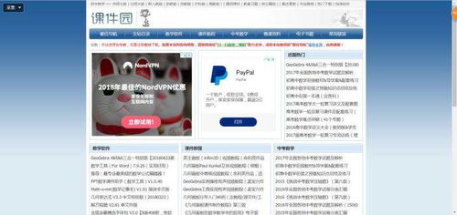 为教育工作者精选 两个专业级教学软件下载与在线教育服务平台